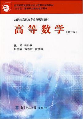 高等数学 pdf epub mobi 电子书 下载