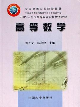 高等数学 pdf epub mobi 电子书 下载