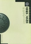 高等数学 pdf epub mobi 电子书 下载