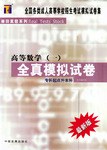 高等数学 pdf epub mobi 电子书 下载