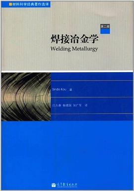 焊接冶金学 pdf epub mobi 电子书 下载