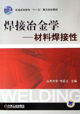 焊接冶金学