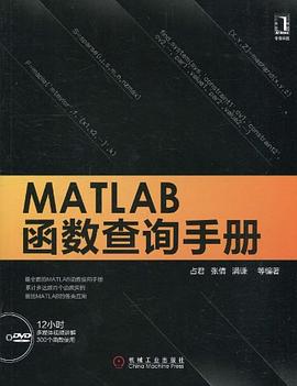 MATLAB函数查询手册 pdf epub mobi 电子书 下载