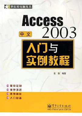 中文Access2003入门与实例教程 pdf epub mobi 电子书 下载