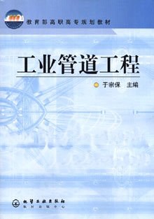 工业管道工程 pdf epub mobi 电子书 下载