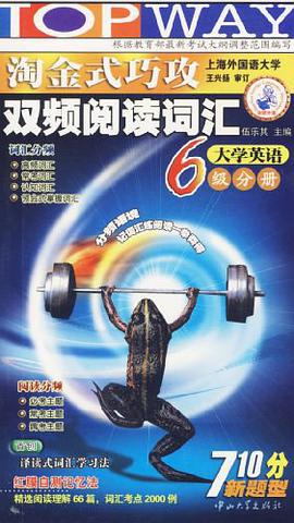 淘金式巧攻双频阅读词汇 pdf epub mobi 电子书 下载