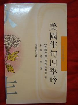 美國俳句四季吟 pdf epub mobi 電子書 下載