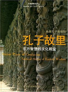 孔子故里 pdf epub mobi 电子书 下载