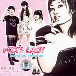 挂在盒子上乐队全新力作+精选FOXYLADY(CD) pdf epub mobi 电子书 下载
