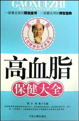 高血压保健大全 pdf epub mobi 电子书 下载