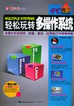 轻松玩转多操作系统 pdf epub mobi 电子书 下载