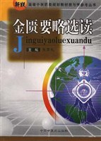 金匮要略选读 pdf epub mobi 电子书 下载