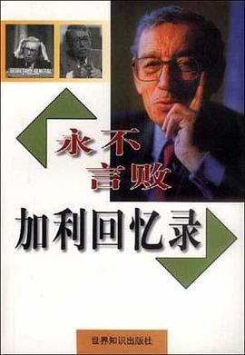 永不言败：加利回忆录 pdf epub mobi 电子书 下载