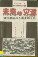 未来的灾难 pdf epub mobi 电子书 下载