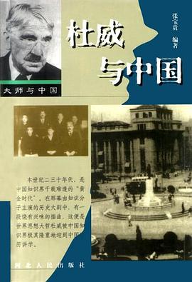 杜威与中国 pdf epub mobi 电子书 下载