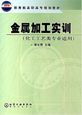 金属加工实训 pdf epub mobi 电子书 下载