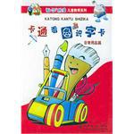 卡通看图识字卡 pdf epub mobi 电子书 下载