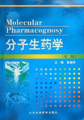 分子生药学 pdf epub mobi 电子书 下载