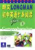 朗文初中英语扩展阅读(3)-满分练习 pdf epub mobi 电子书 下载