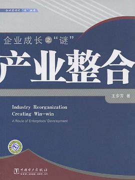 企业管理之“谜”系列 企业成长之“谜” pdf epub mobi 电子书 下载