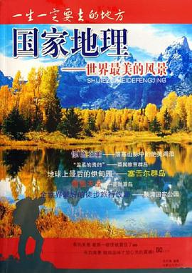 国家地理-世界最美的风景 pdf epub mobi 电子书 下载