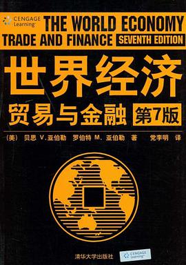 世界经济贸易与金融 pdf epub mobi 电子书 下载