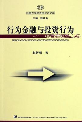 行为金融与投资行为 pdf epub mobi 电子书 下载