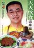天天饮食 pdf epub mobi 下载