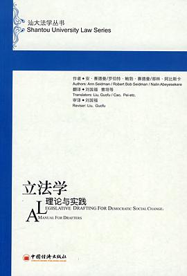 立法学理论与实践 pdf epub mobi 电子书 下载