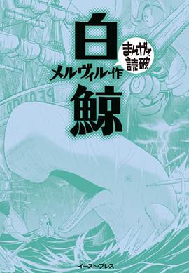 白鯨 pdf epub mobi 电子书 下载