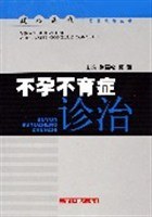 不孕不育症诊治 pdf epub mobi 电子书 下载