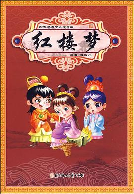 四大名著少儿注音版 pdf epub mobi 电子书 下载