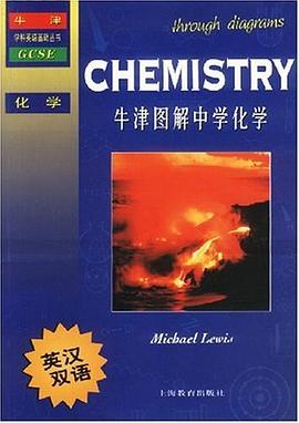 牛津图解中学化学 pdf epub mobi 电子书 下载