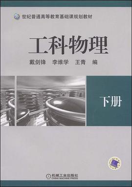 工科物理 pdf epub mobi 电子书 下载