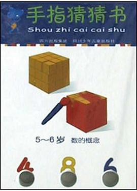 手指猜猜书 pdf epub mobi 电子书 下载