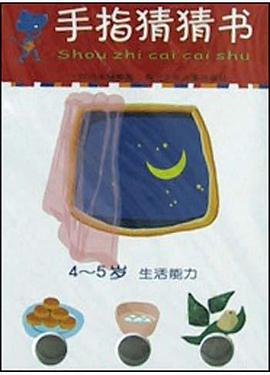 手指猜猜书 pdf epub mobi 电子书 下载