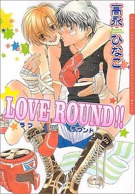 LOVE ROUND!! pdf epub mobi 电子书 下载
