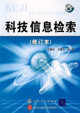 科技信息检索 pdf epub mobi 电子书 下载