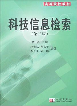科技信息检索 pdf epub mobi 电子书 下载