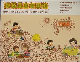 环保从童年开始 pdf epub mobi 电子书 下载