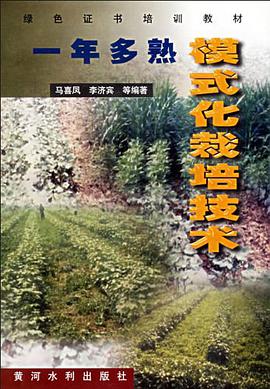 一年多熟模式化栽培技术 pdf epub mobi 电子书 下载