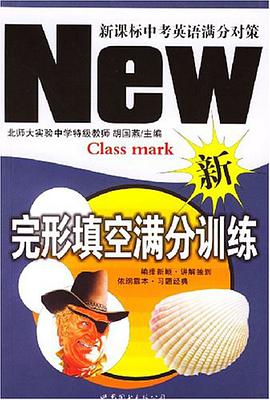 完形填空满分训练 pdf epub mobi 电子书 下载