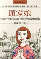頭家娘 pdf epub mobi 电子书 下载