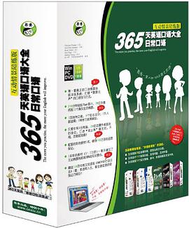 365天英语口语大全