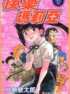 快乐玛莉亚 pdf epub mobi 电子书 下载