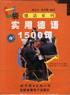 实用德语1500句