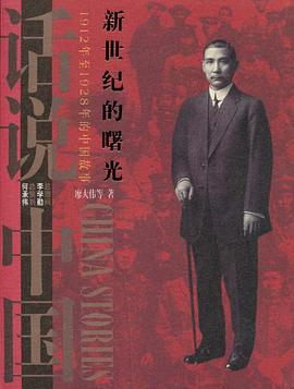 新世纪的曙光 pdf epub mobi 电子书 下载