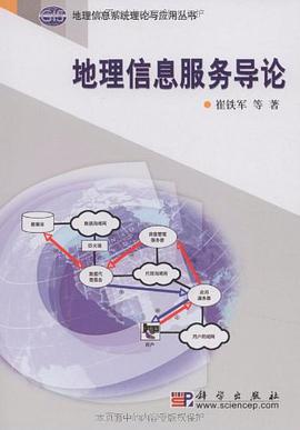 地理信息服務導論 pdf epub mobi 電子書 下載