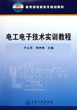 电工电子技术实训教程 pdf epub mobi 电子书 下载