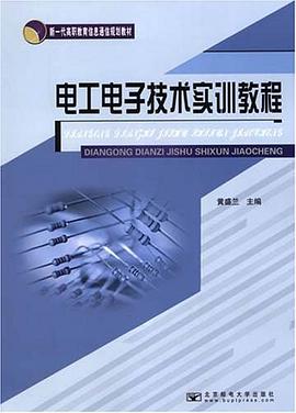 电工电子技术实训教程 pdf epub mobi 电子书 下载